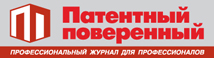Патентный поверенный