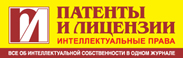 Патенты и лицензии