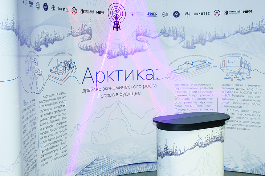 Выставка Роспатента Арктика